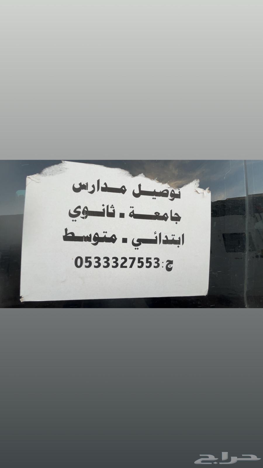 Delivery car, university and school in Taif Al Hawiyah64474122938883114