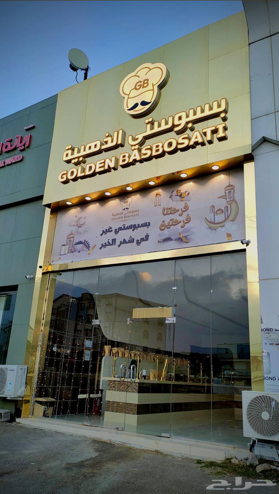 محل بسبوستي الذهبية للتقبيل كامل64473882708355110