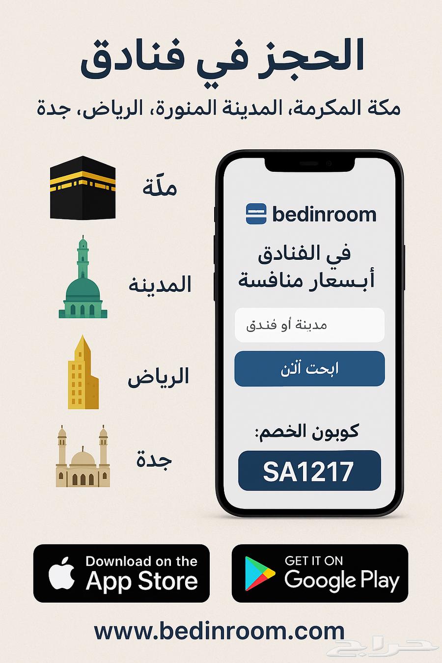 حجز فنادق باقل الاسعار ( الرياض - جده - مكة - المدينة)64500951453827110