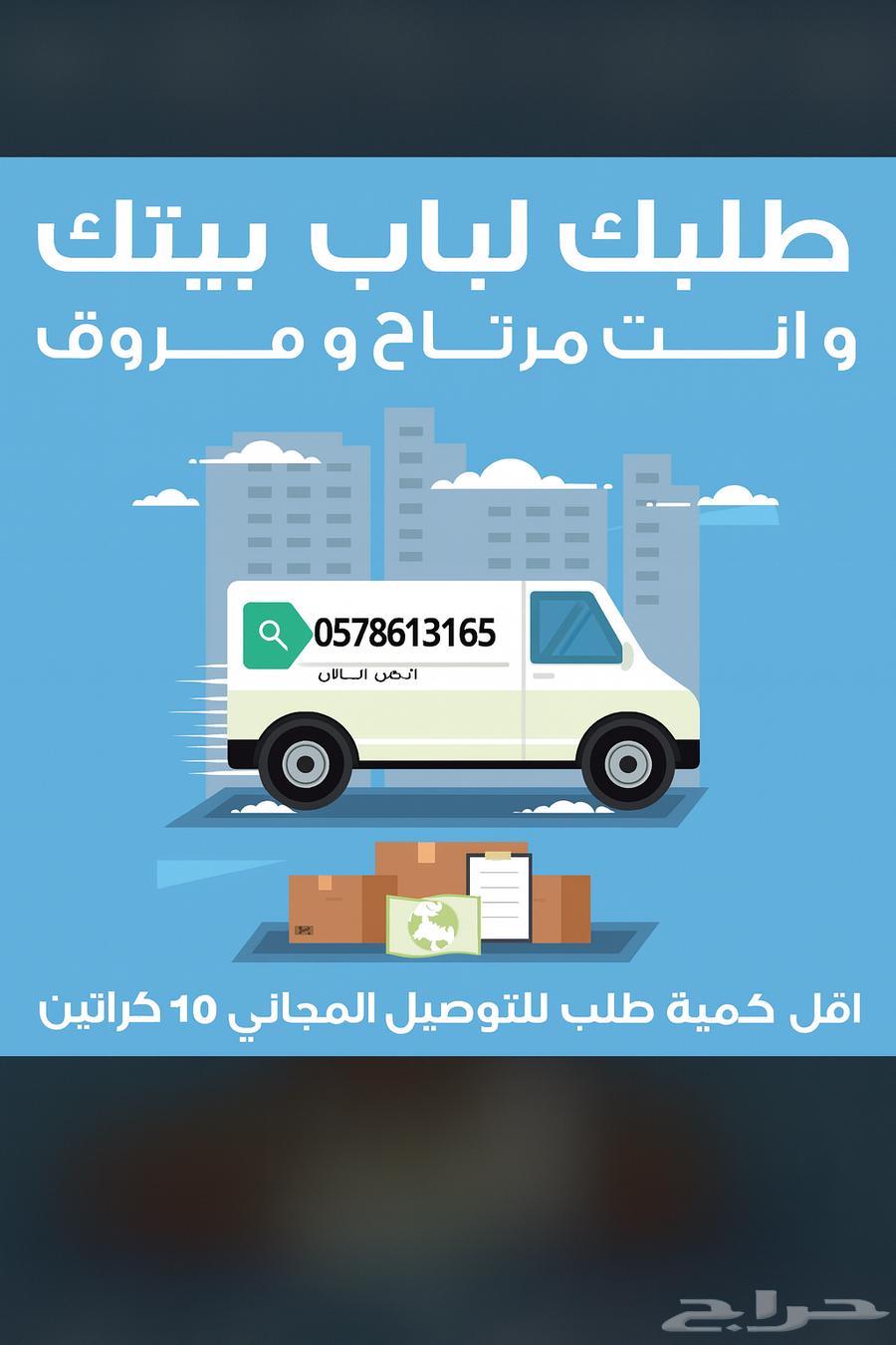 توصيل مياه شرب داخل جدة64474360702337110