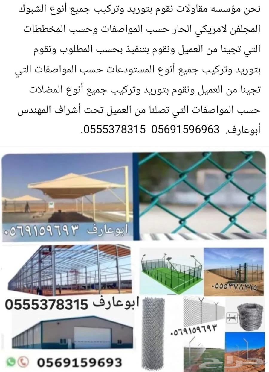 متخصصون_بتنفيذ توريد وتركيب اسياج الشبوك الامنيه والزراعيه64474282390401111