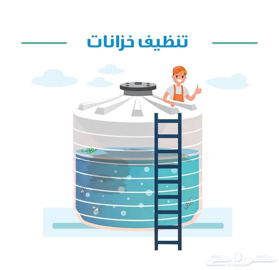 شركة تنظيف خزانات بمكة غسيل وعزل الخزانات64474313688834110