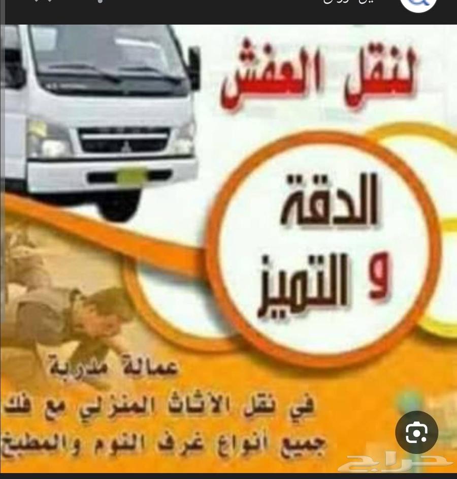 شركة نقل عفش وأثاث داخل وخارج المدينة المنورة64474312998145110