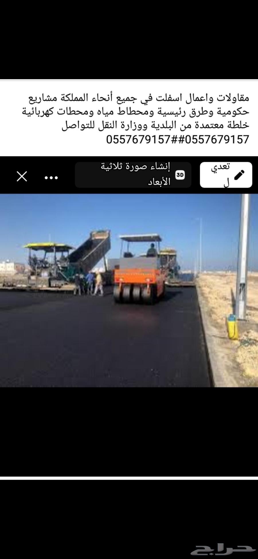 مقاولات واعمال اسفلت فى جميع أنحاء المملكة مقاولات واعمال اس64474298211331110