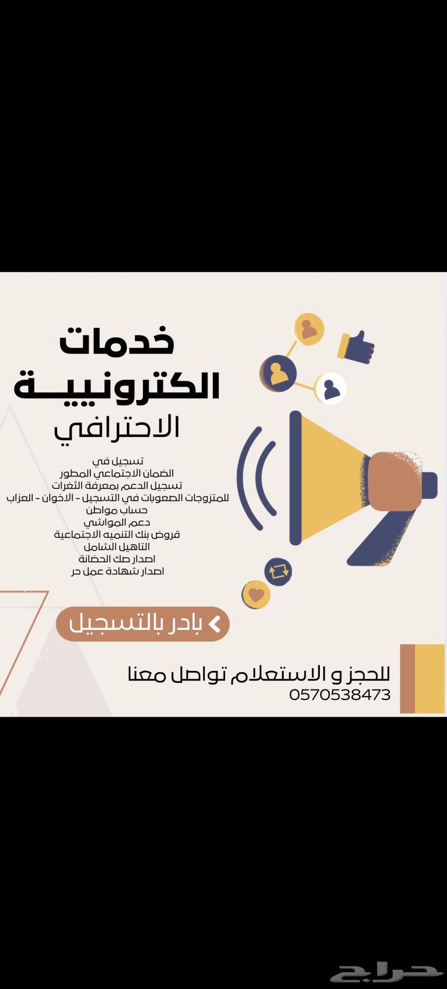 تسجيل جميع الخدمات الإلكترونية64474250557955110