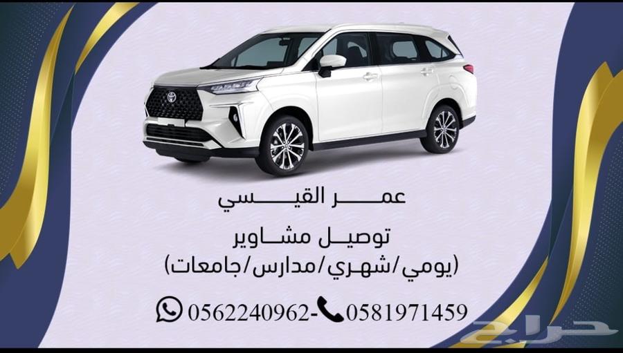 توصيل من العرفاء والقرشيات الى جامعه الطايف64474251067137110