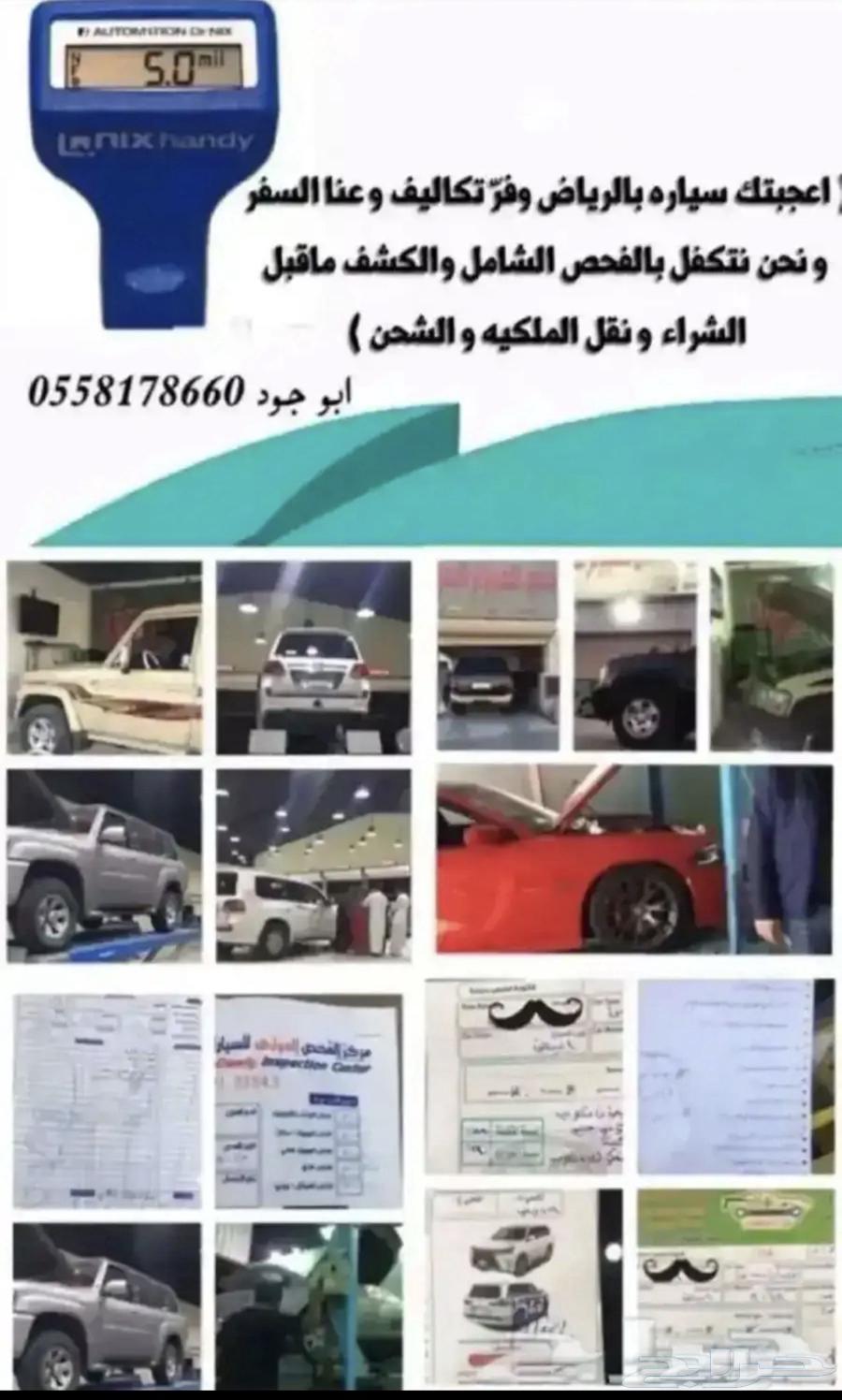 Buying a car from Riyadh, I will inspect, transfer and ship it for you64538359372161110