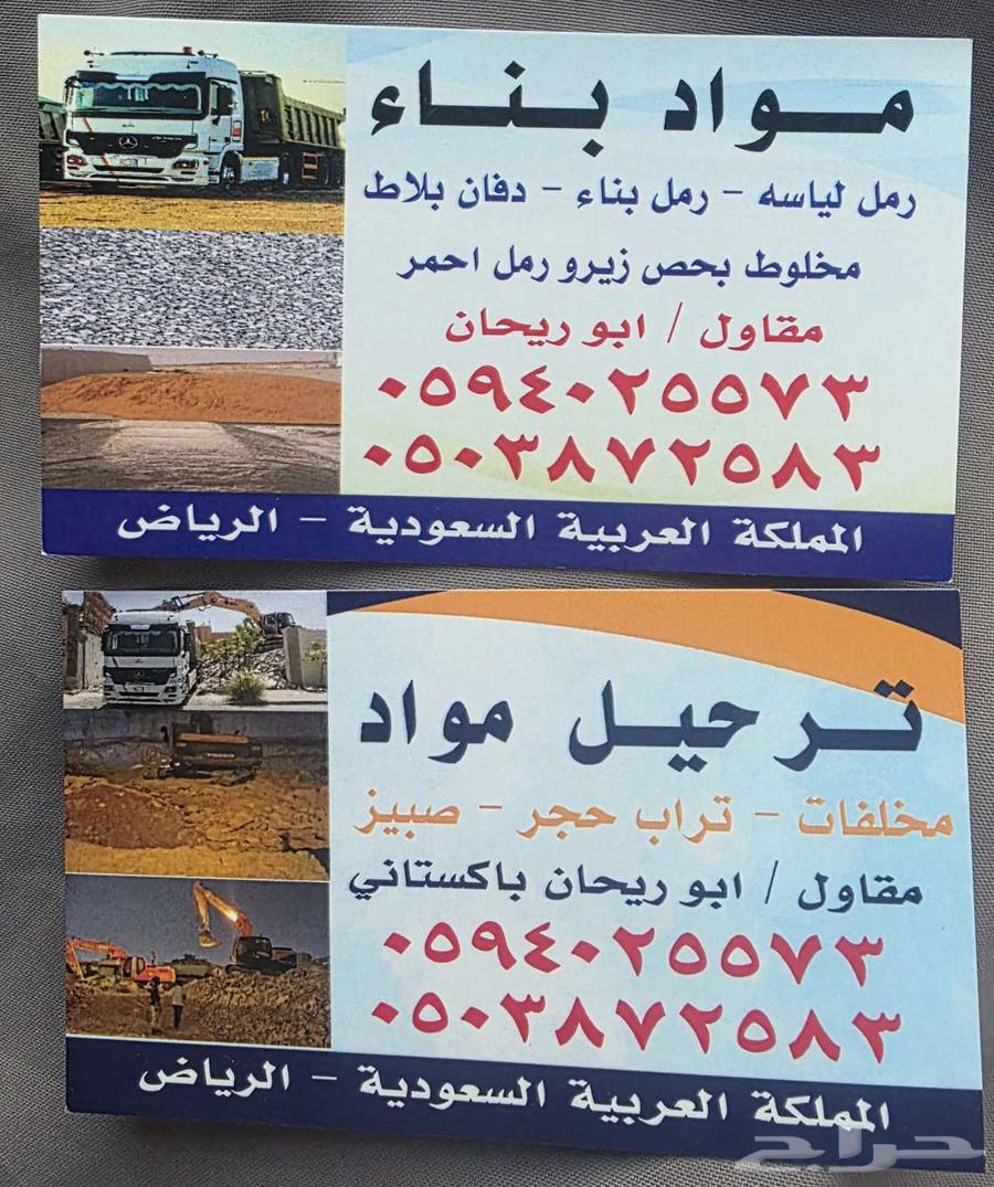 ترحيل مواد مواد بناء64474266740227110