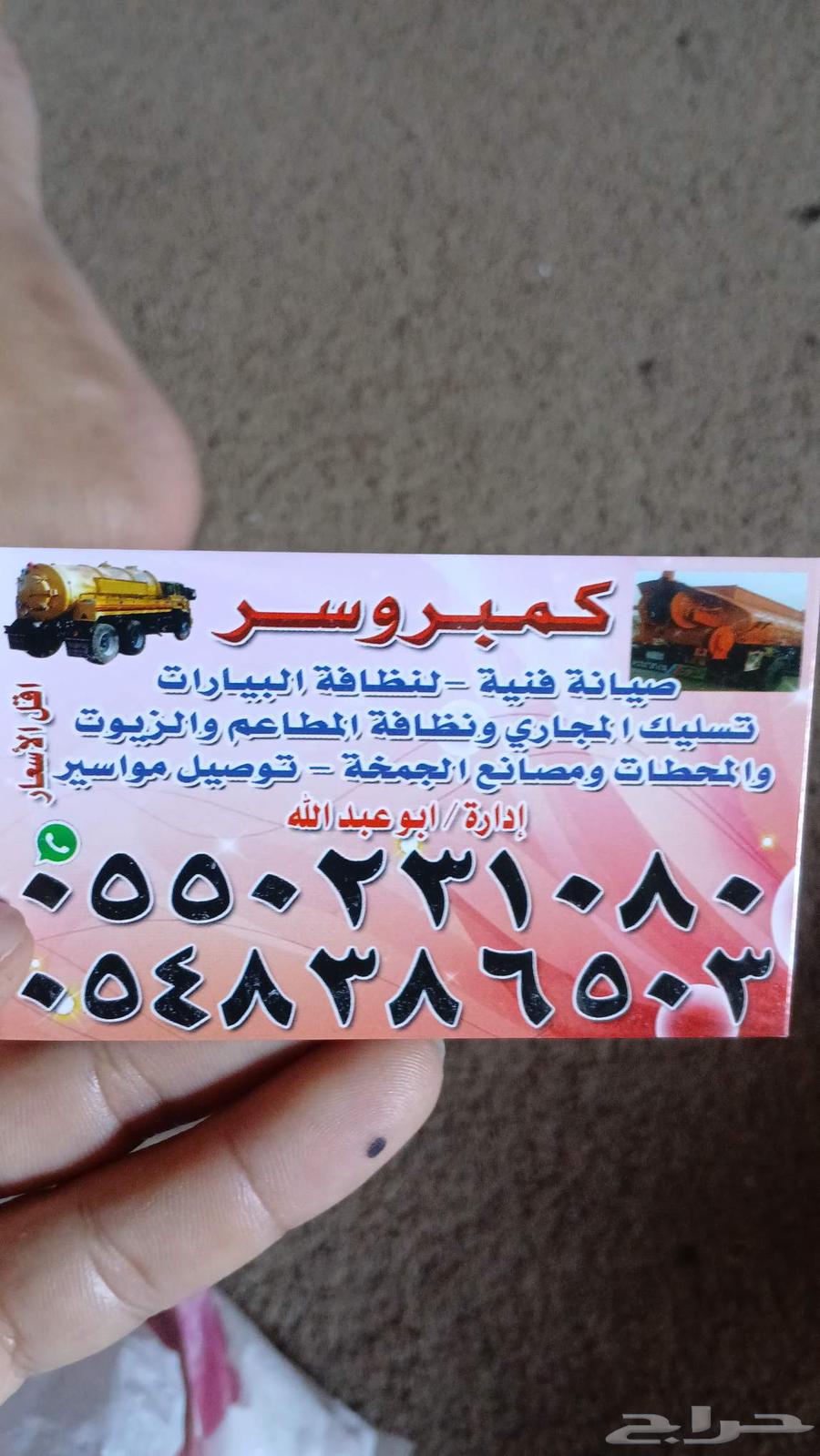 شركات تنظيف البيرات وشفط البيارات وتسليك البلعات64474345604738110