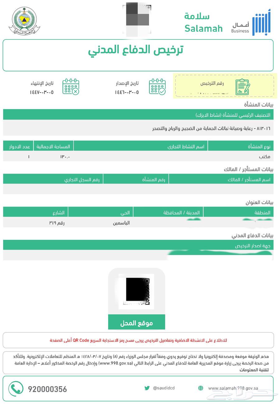 كل خدمات السلامة والصيانة والخدمات الإلكترونية64474265944963112