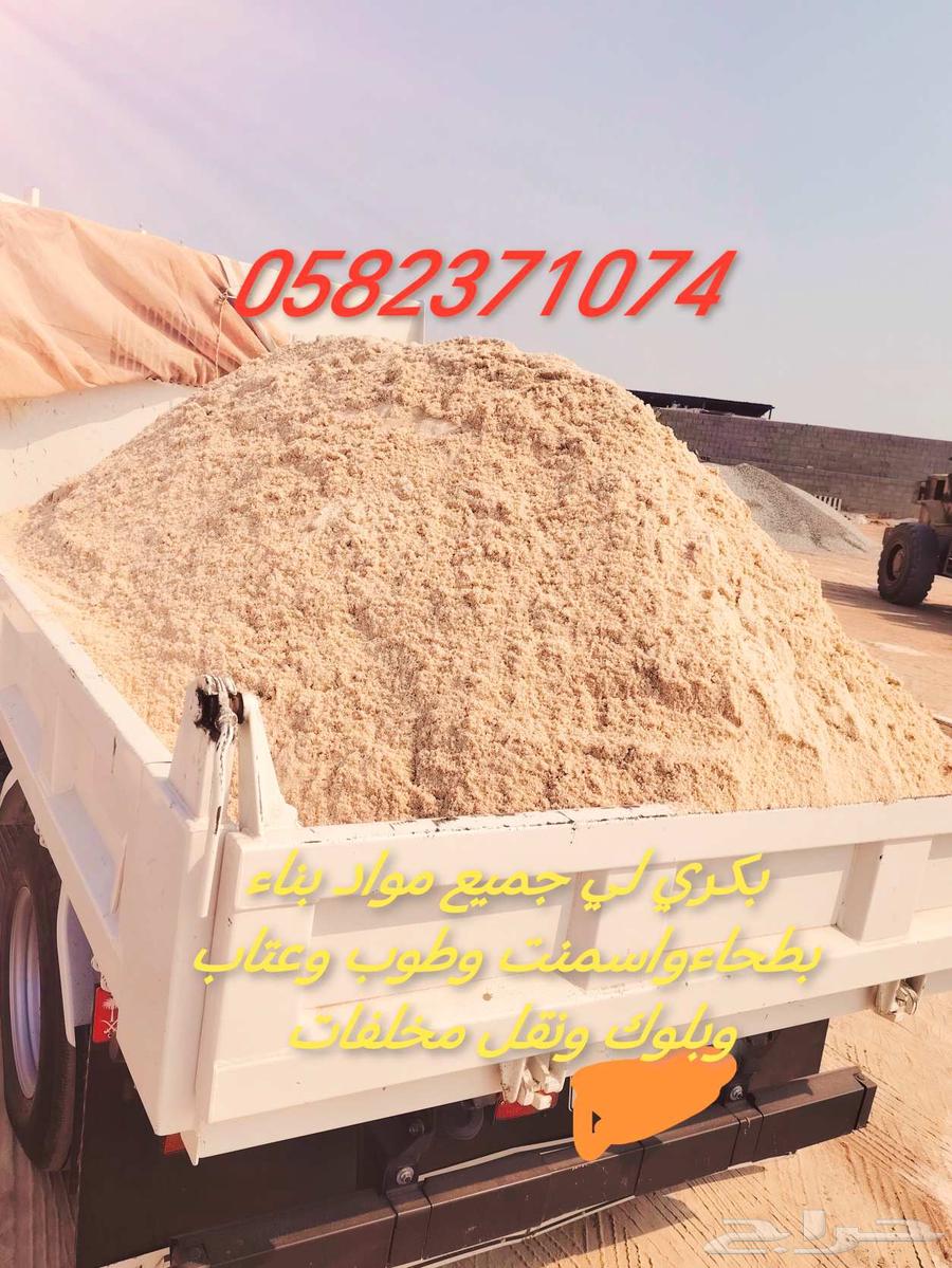 اسمنت وبطحاء زرعي وبطحا مباني بطحا تليس وبطحا طرطشه64474250869763110