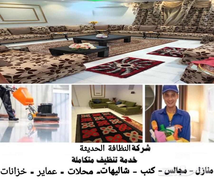 شركة تنظيف موكيت كنب ساجد مجالس فرش شقق خزانات منازل64474202812675110