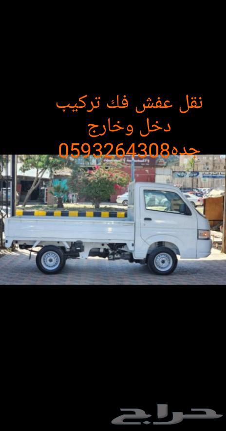 نقل عفش دخل خارج جده بي اقل الاسعار64474329527554110