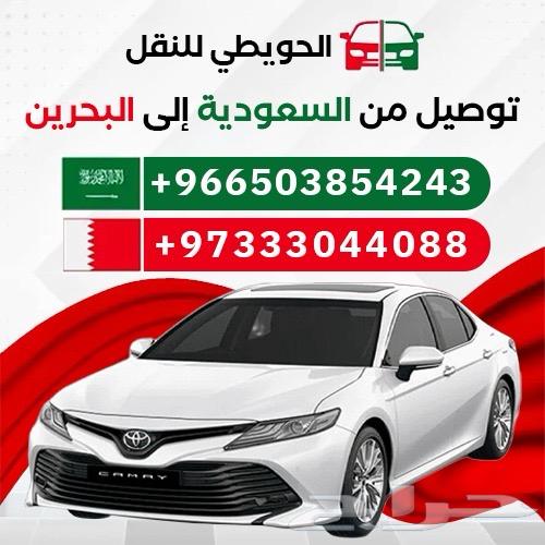 كداد توصيل للبحرين64474345769857111