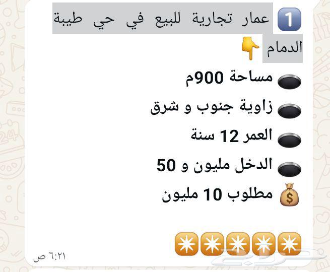 عمائر للبيع في الدمام بدخل ممتاز التفاصيل في الصور64473836082306110