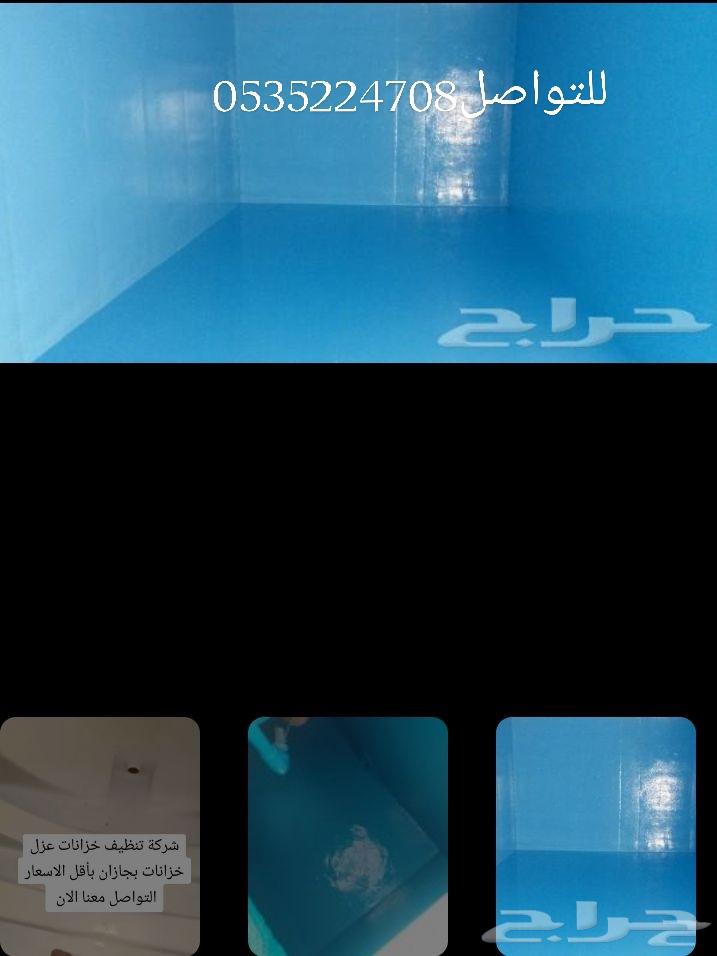 افضل شركه تنظيف منازل سجاد كنب مكيفات خزانات عازل خزانات64474344848001113