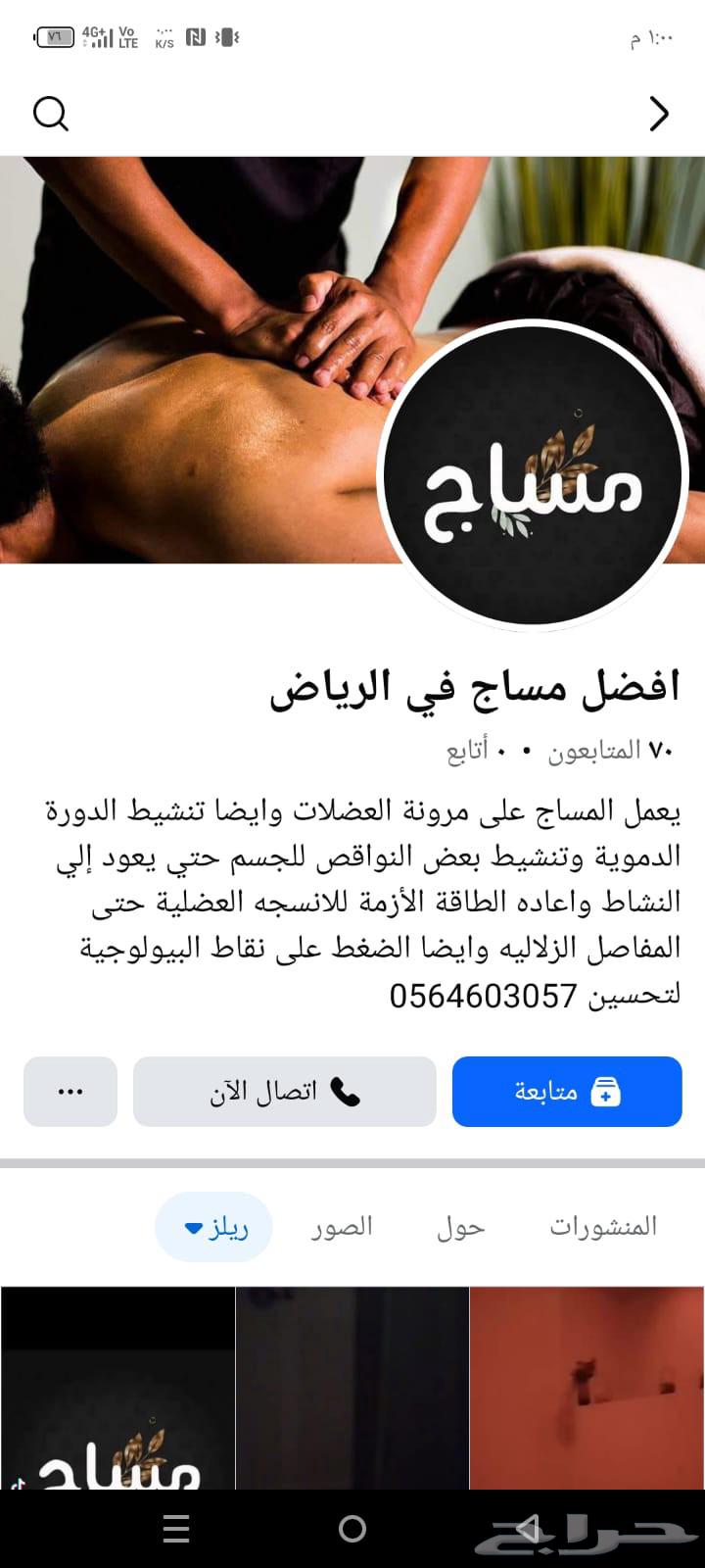 مساج سويدي استرخاء تايلاندي لتحسين مستوى العضلات64474314166146112