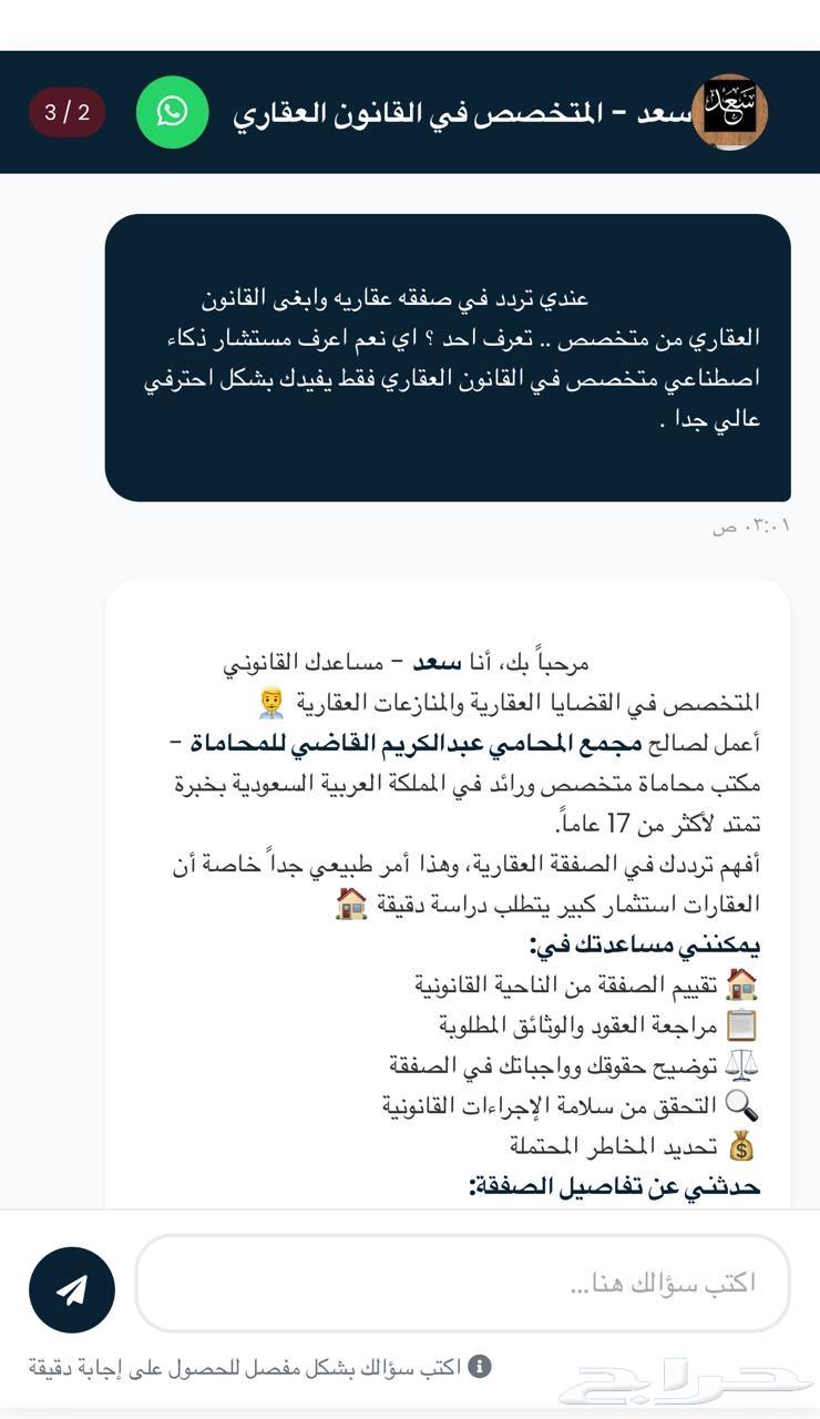 واتساب ذكي يقدم خدمة قانونية فورية فعاله64474297703554110