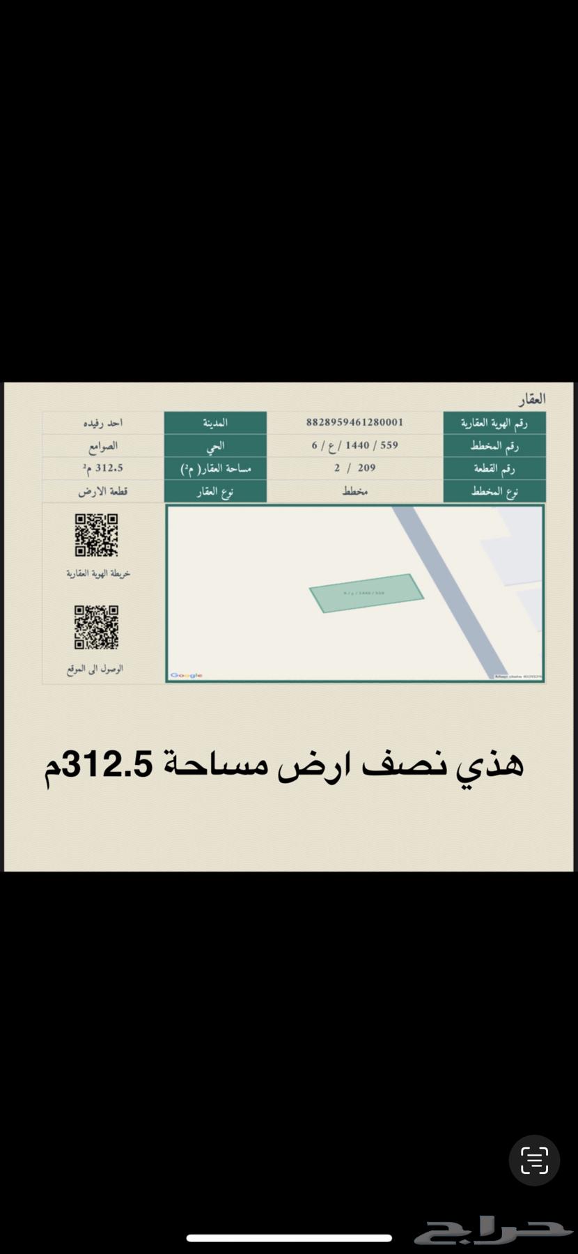 نصف ارض بصك بسعر 170 الف للبيع باحدرفيدة64473820322946110