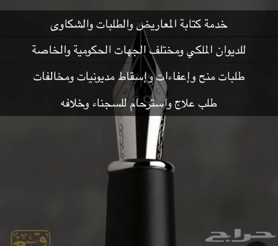 كتابة معاريض للديوان الملكي64572006770305110