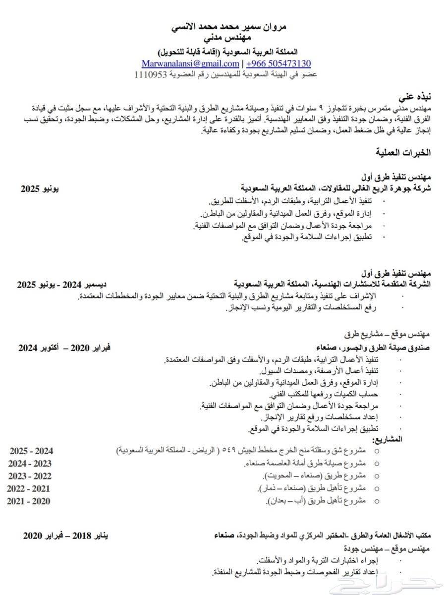 مهندس مدني طرقات واسفلت تنفيذي باحث عن عمل64474123096834110