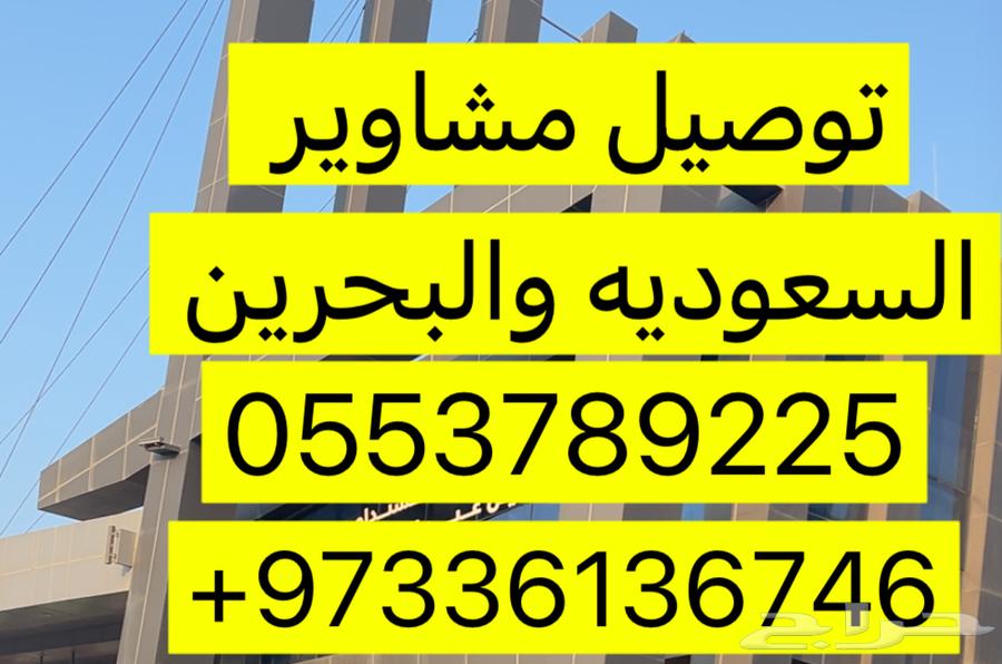 سائق بحريني توصيل البحرين والسعوديه64487088090243110