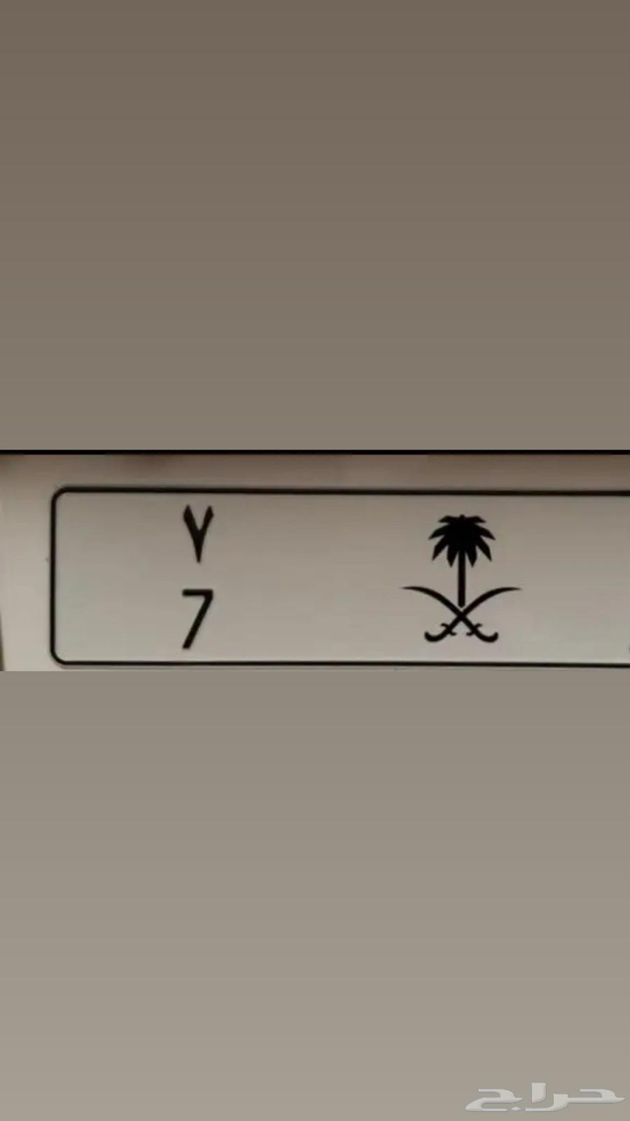 مطلوب لوحة ع ا و64481432173315110