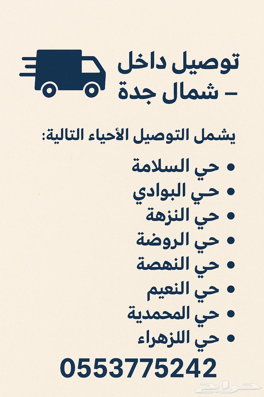 Delivery within Jeddah64481433794305110