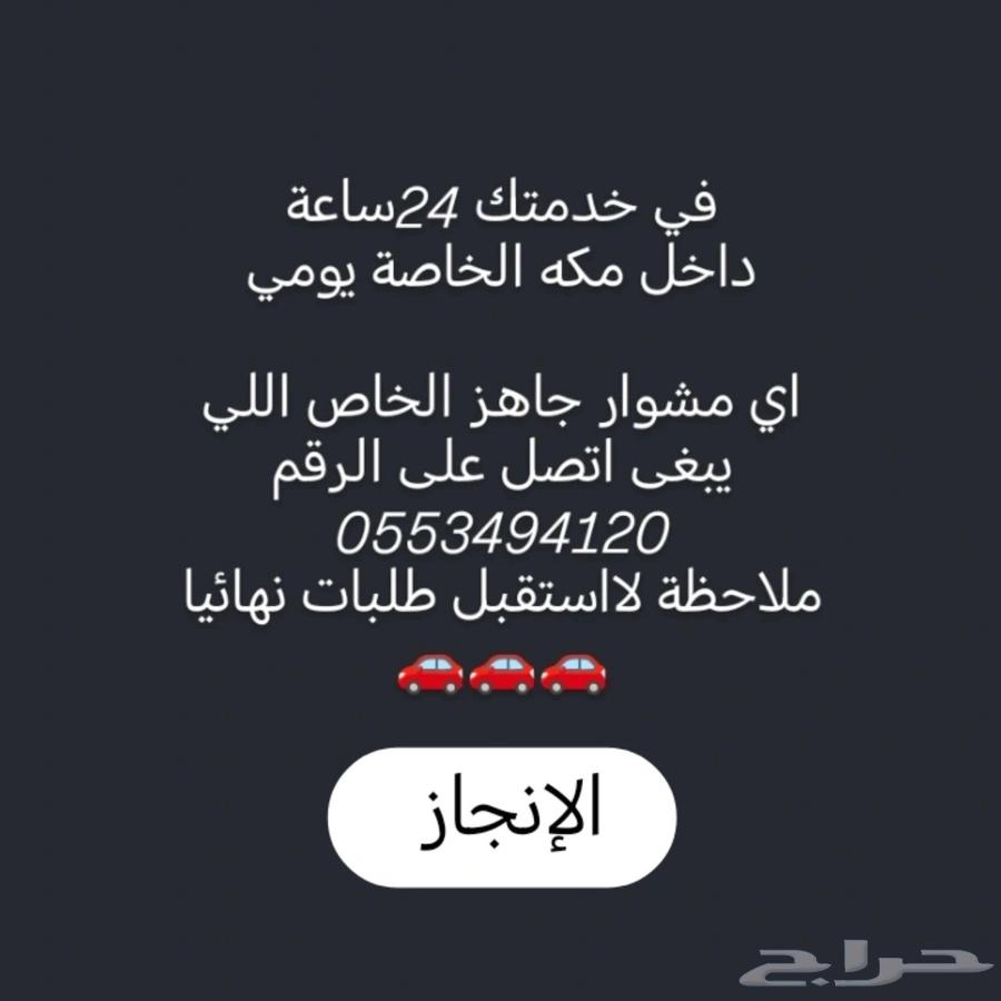 Daily private transportation services within Mecca64481463183233110