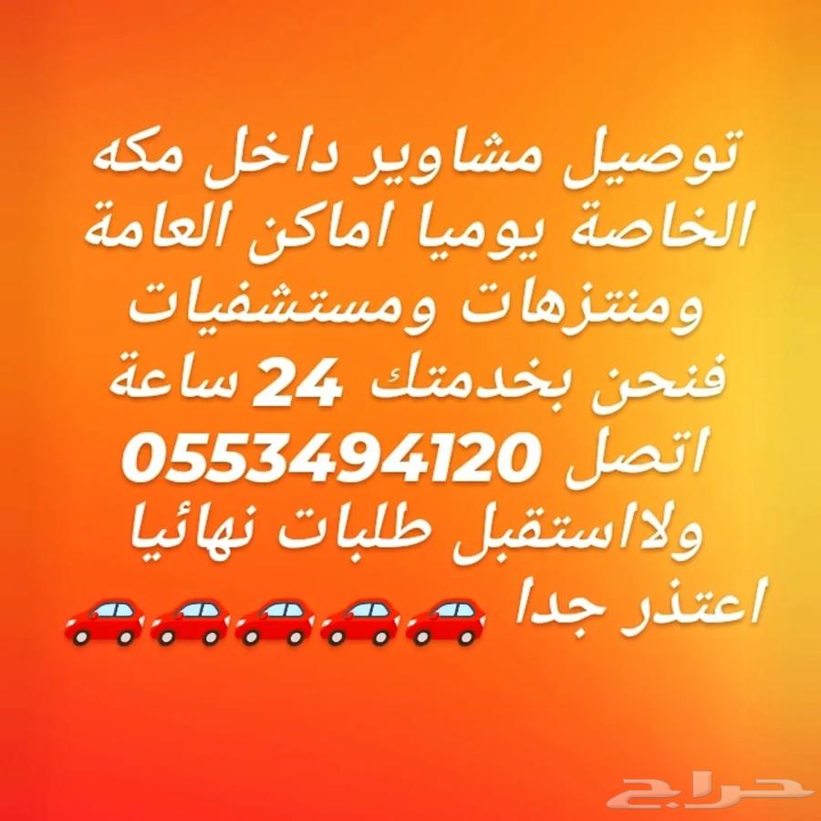 Daily private transportation services within Mecca64481463183233114