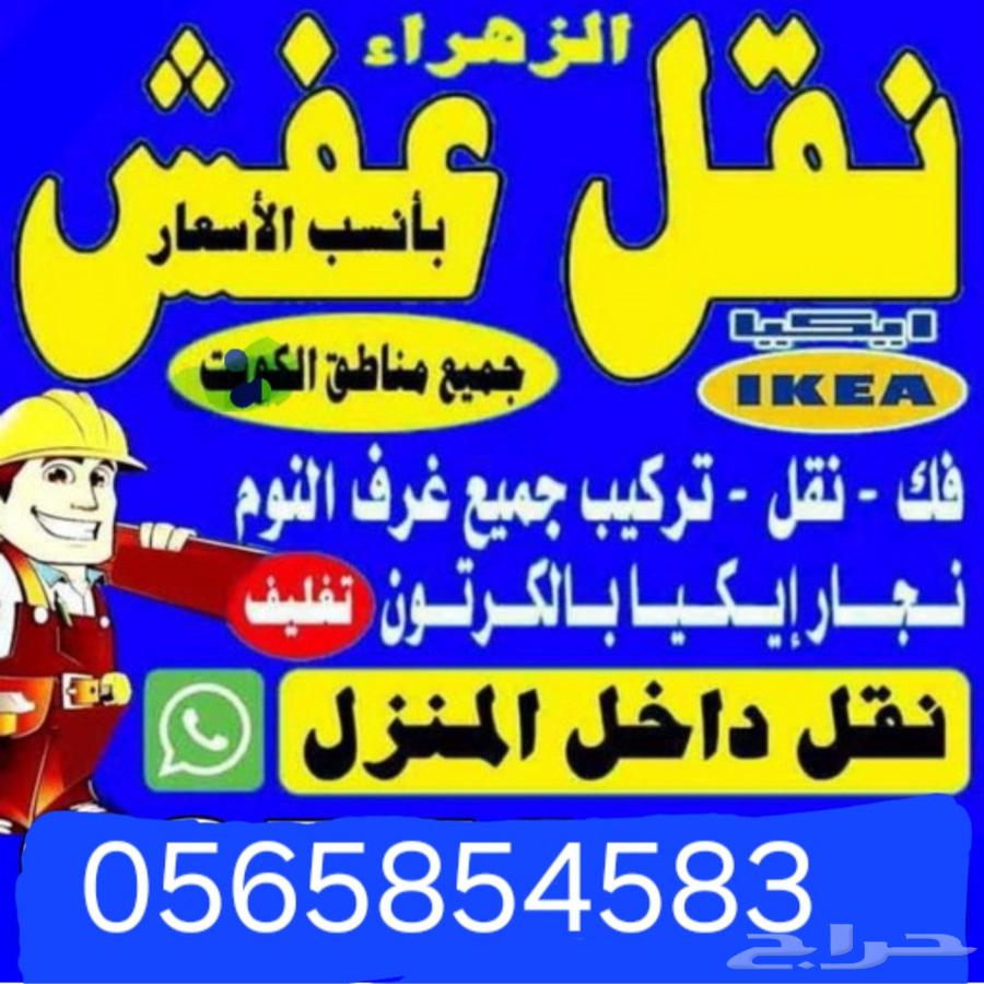 نقل عفش مع الفك والتركيب داخل مكه وخارجها مع نقل جميع العفش64487134804994111