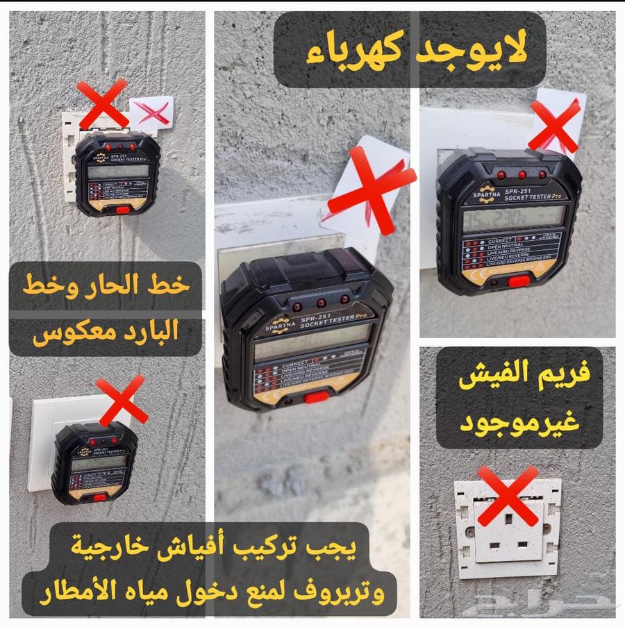 فحص ش قق أو فل ل أو عماير قبل الشراء64487007120387111