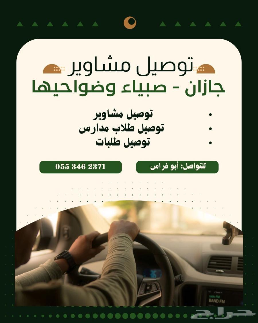 توصيل مشاوير64487103600514110