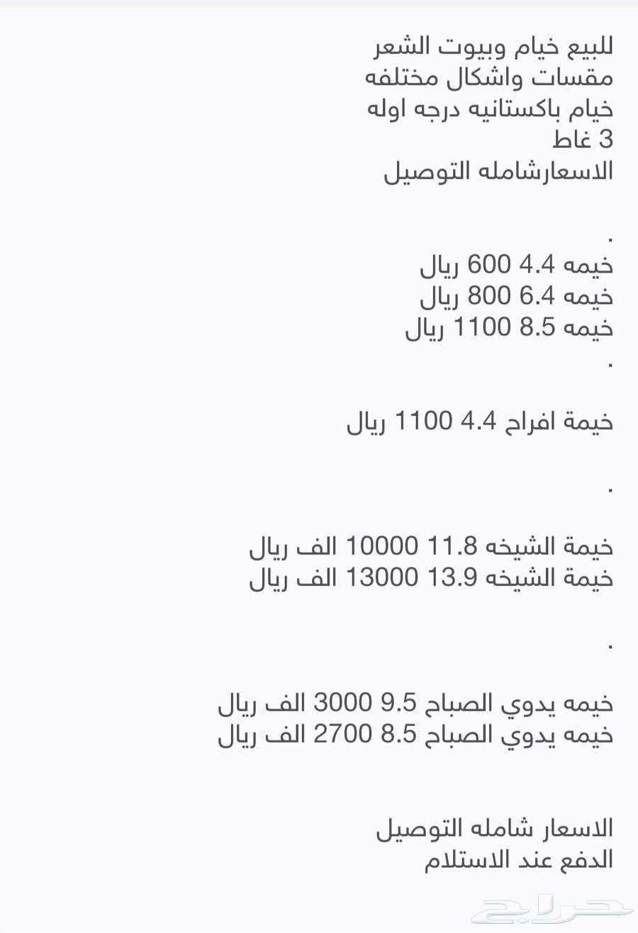 خيام وبيوت شعر للبيع64481433096321110
