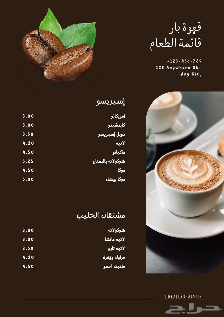 منيو كافيه جاهز بتصميم احترافي وبسعر خرافي64481449246850114