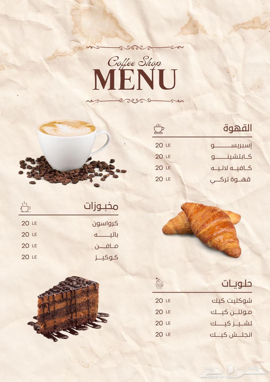 منيو كافيه جاهز بتصميم احترافي وبسعر خرافي64481449246850111