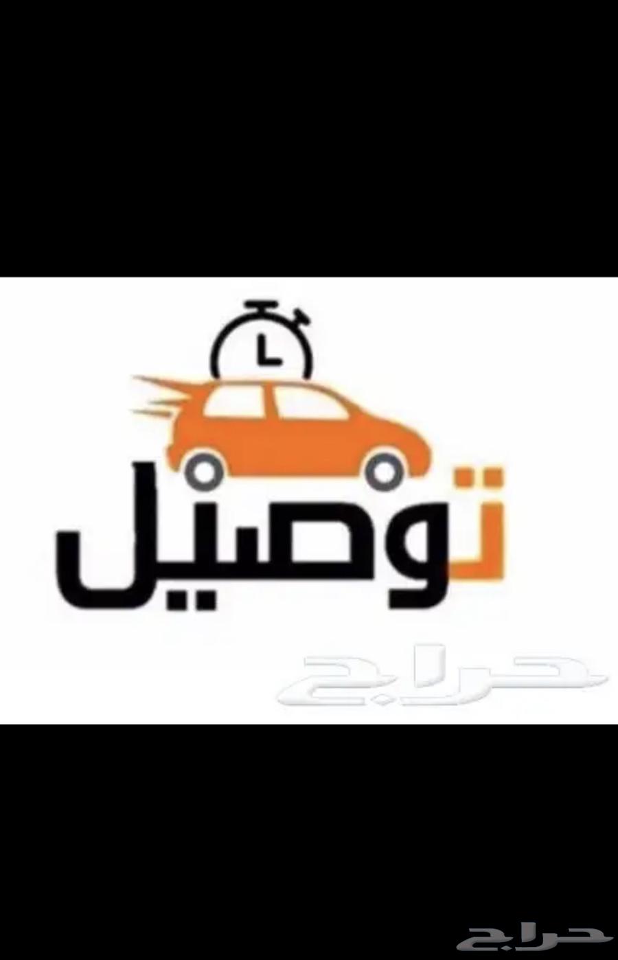 توصيل مشاوير داخل المدينه64481448023683110