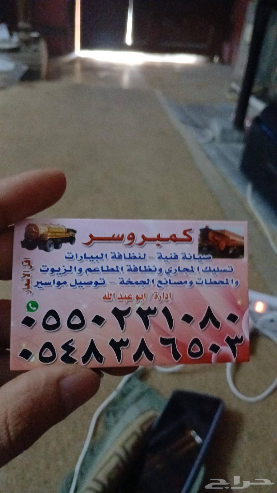 خدمات سرف صحي متخصصوان في تنظيف البيرات وشفط وسحب الدهوان وا64487262374017112