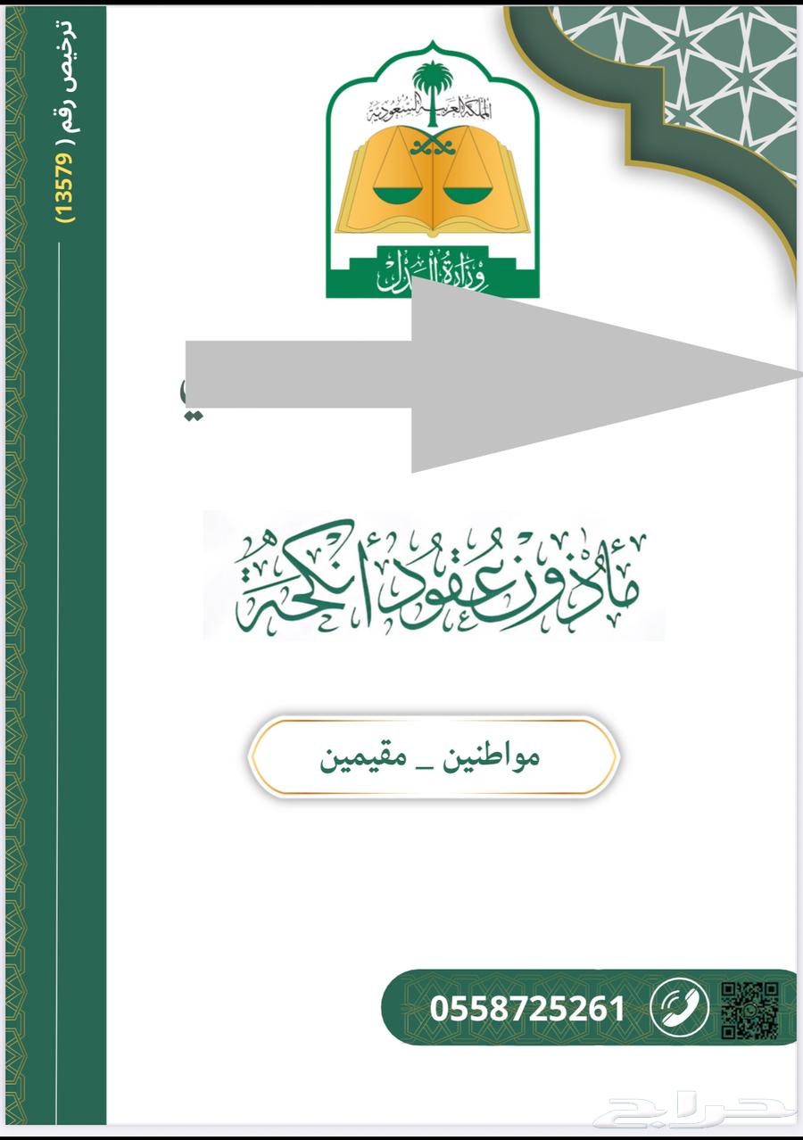 ماذون شرعي بالرياض64487151852802110