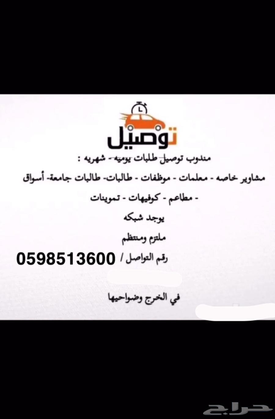 توصيل مشاوير و مدن ( الخرج )64481463966595110