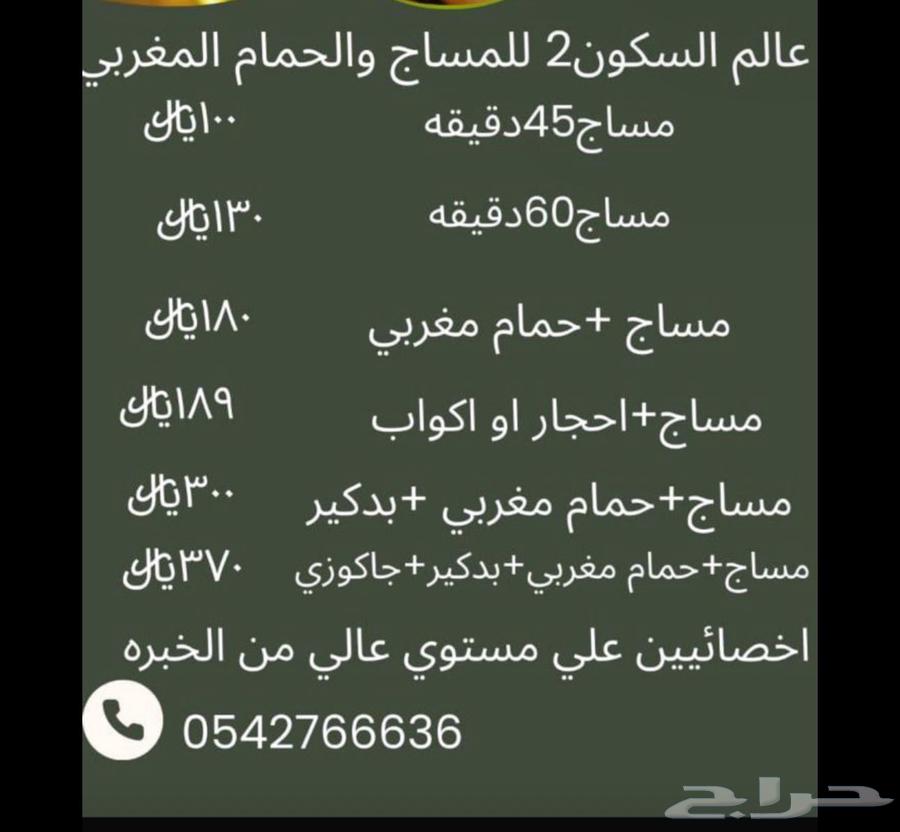 عروض مساج عالم السكون 2 عماله ذو خبرة عاليه64481447876995110