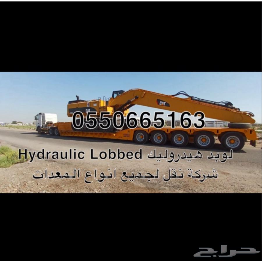 لوبد هيدروليك Hydraulic Lobbed64481463808513113