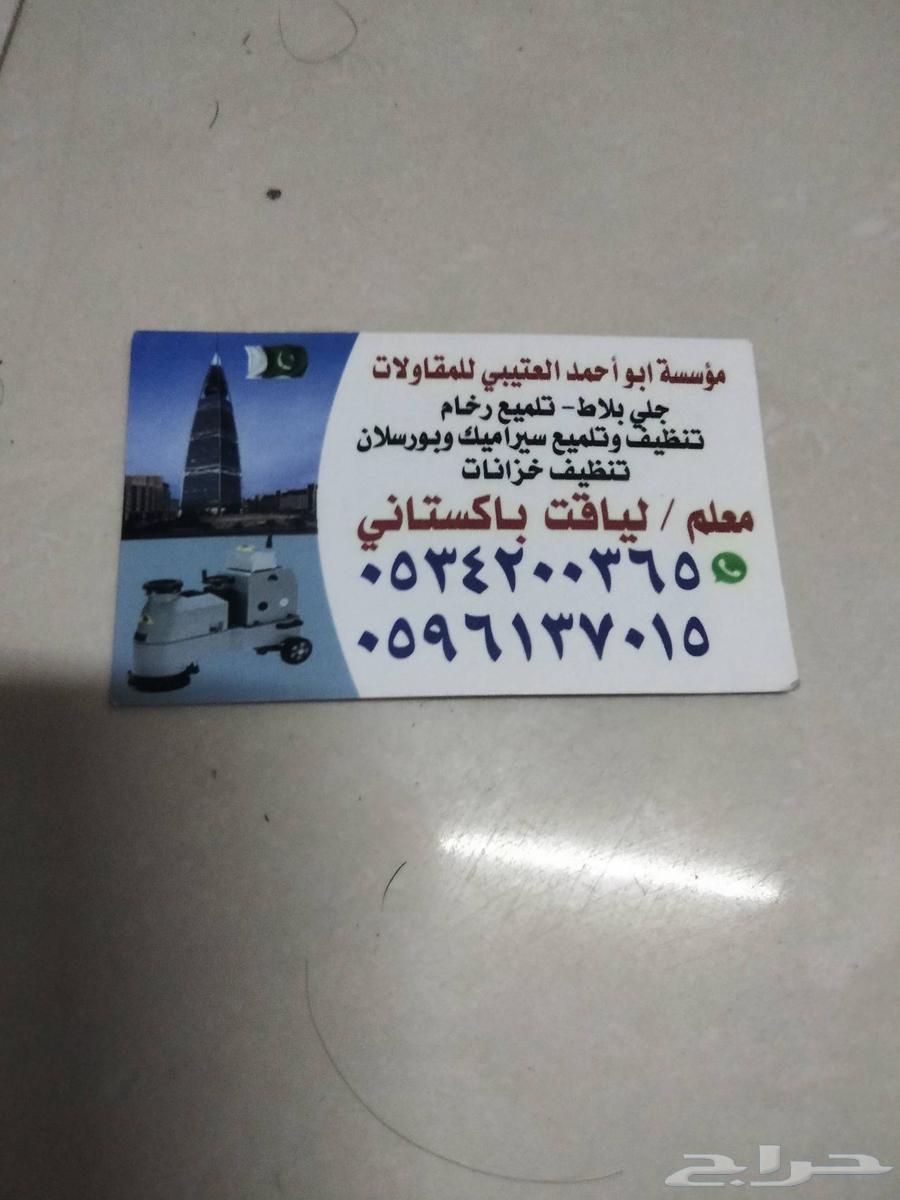 جلي بلاط تلميع روخان وبورسلان64487216102273110