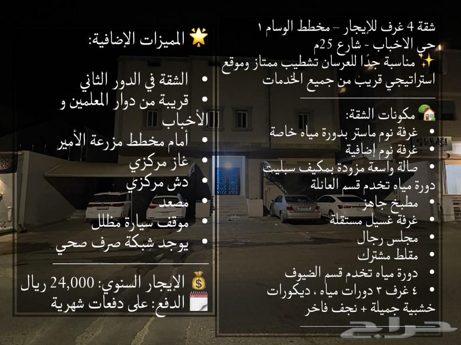 شقة للإيجار