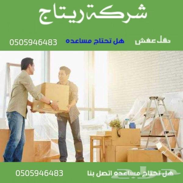 نقل عفش بالرياض تخزين عفش بالرياض تخزين الاثاث بالرياض64481463168771111