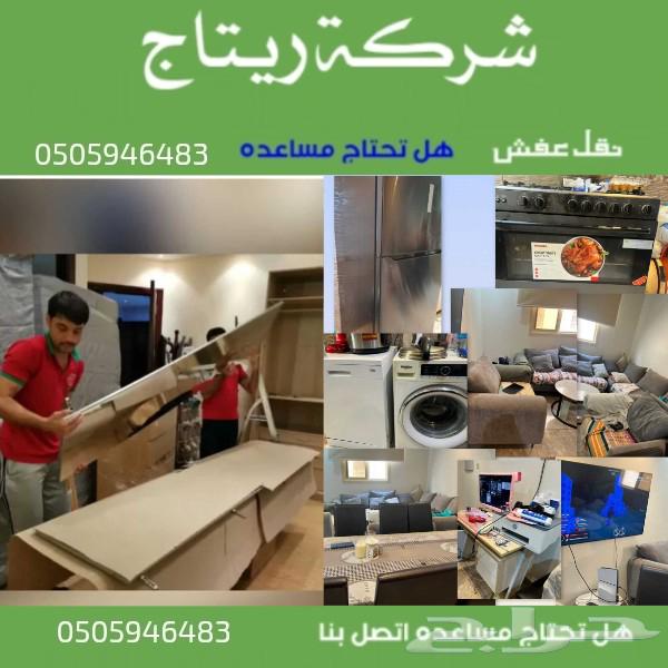 نقل عفش بالرياض تخزين عفش بالرياض تخزين الاثاث بالرياض64481463168771112