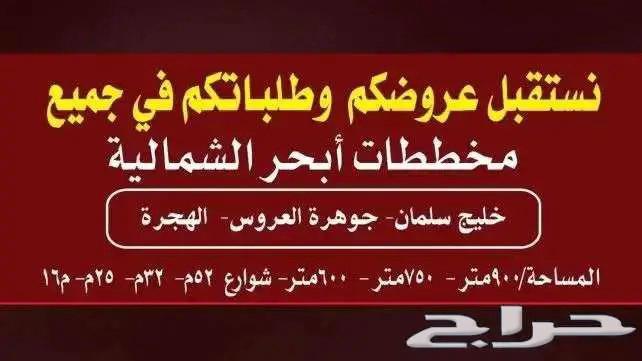 مطلوب اراضي من الملاك ومن الوكلاء في شمال مدينة جدة بشكل عام64487086797057110