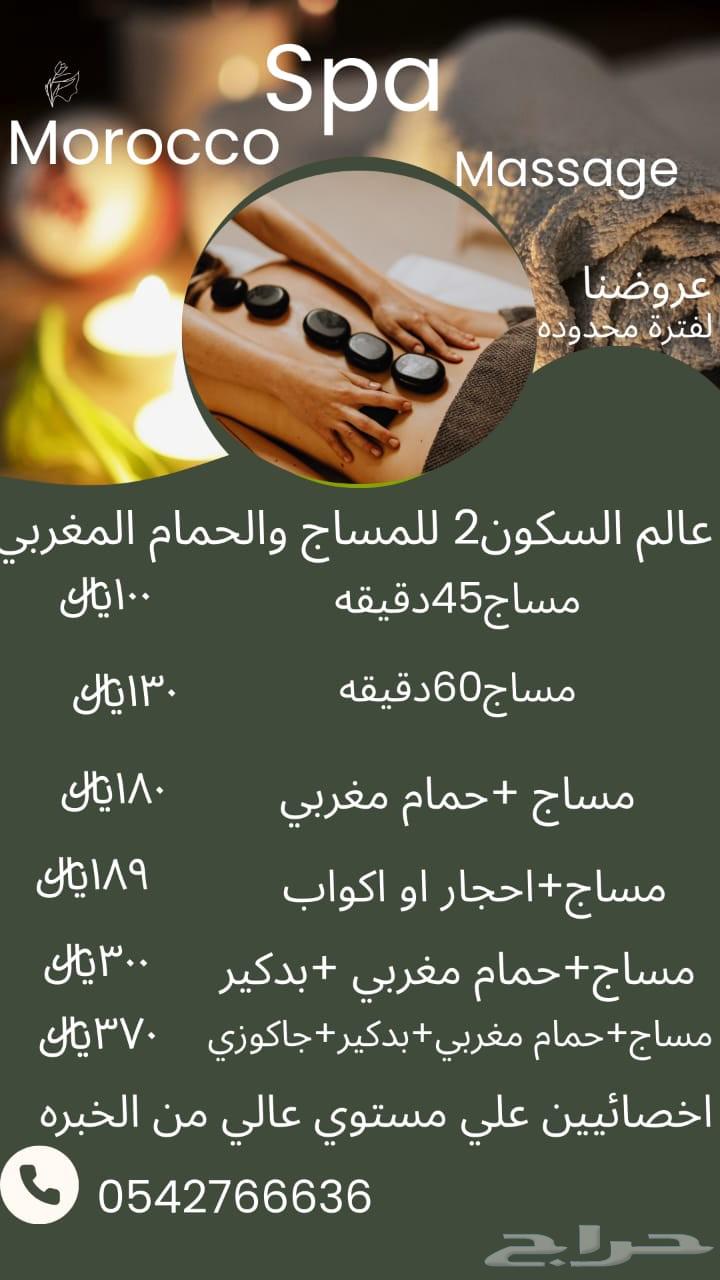 عروض مساج عالم السكون 2 عماله ذو خبرة عاليه64481447876995113