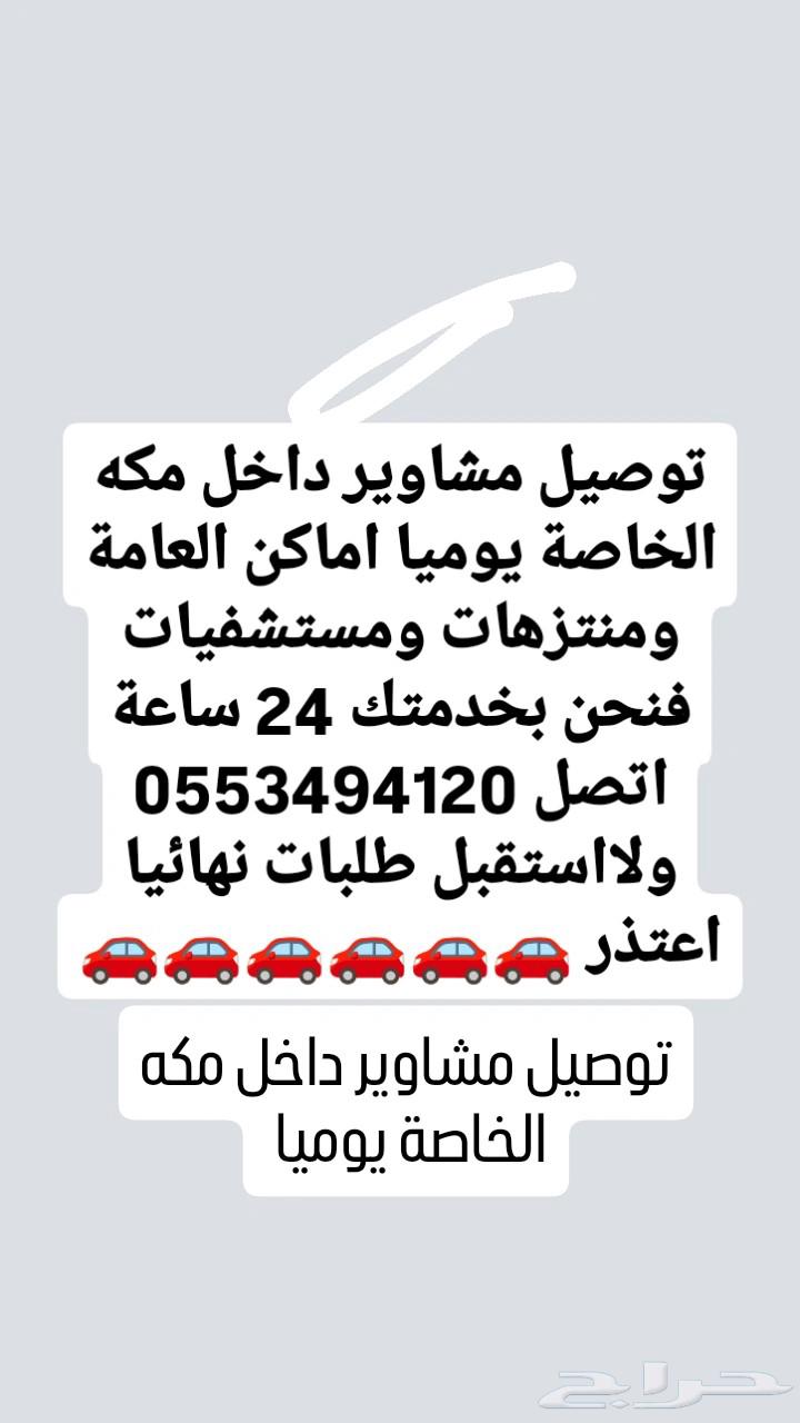 Daily private transportation services within Mecca64481463183233113