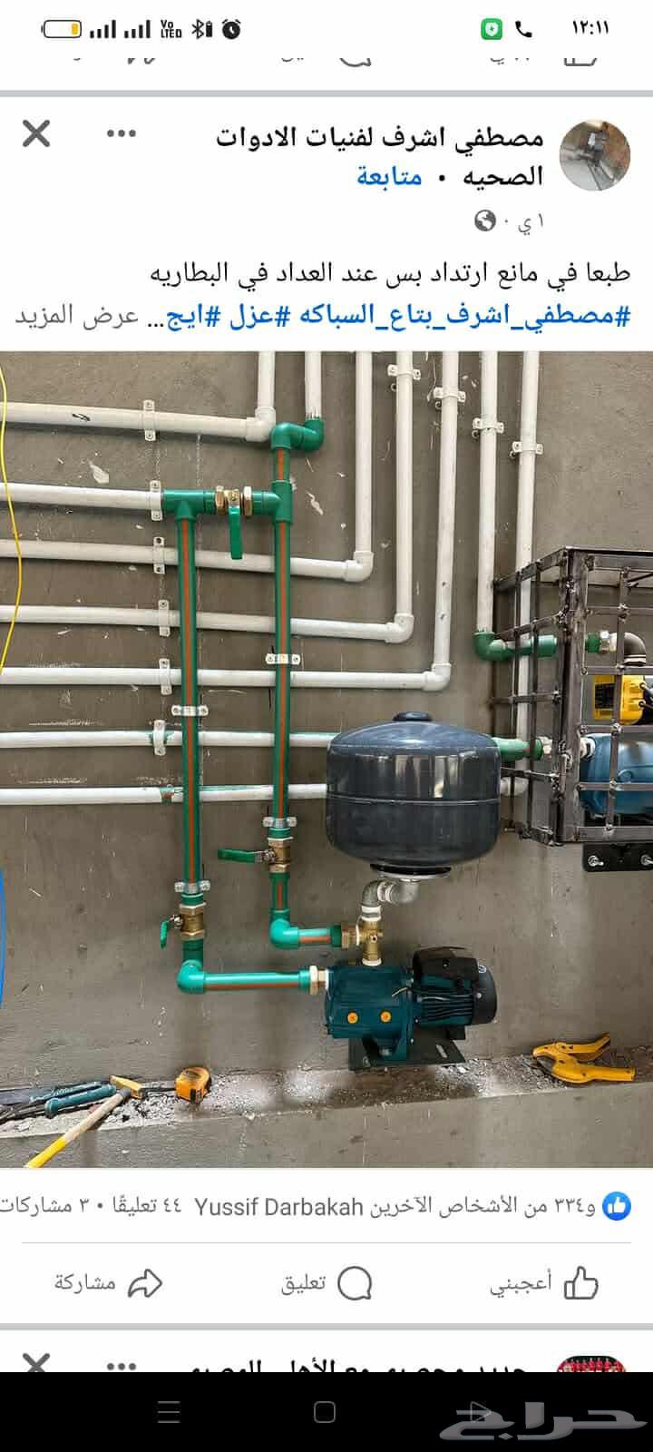 معلم سباك شغل ممتاز جدا الرياض64493600622209110